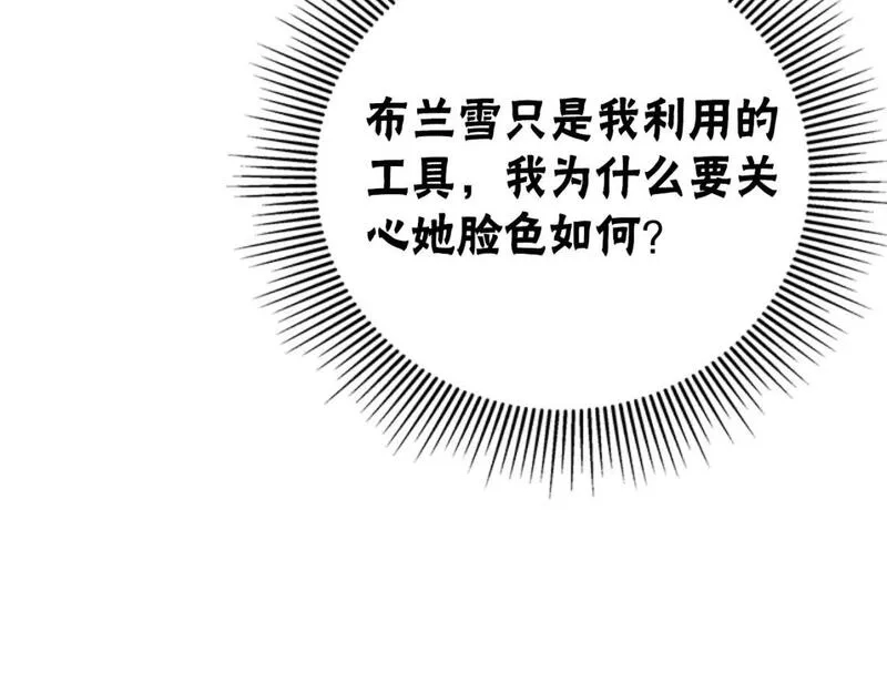 恶女靠系统收割崇拜,第86话 我们结婚吧,第23张