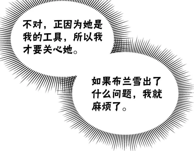 恶女靠系统收割崇拜,第86话 我们结婚吧,第25张