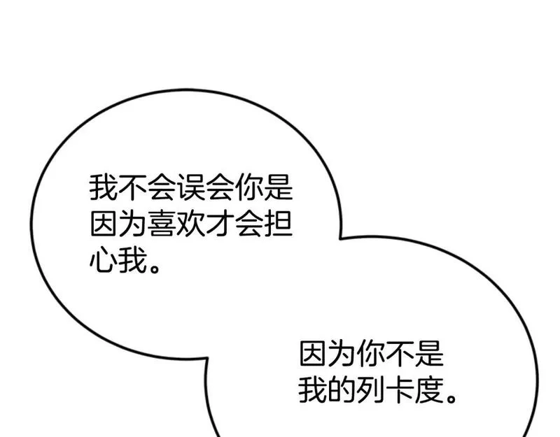恶女靠系统收割崇拜,第86话 我们结婚吧,第31张