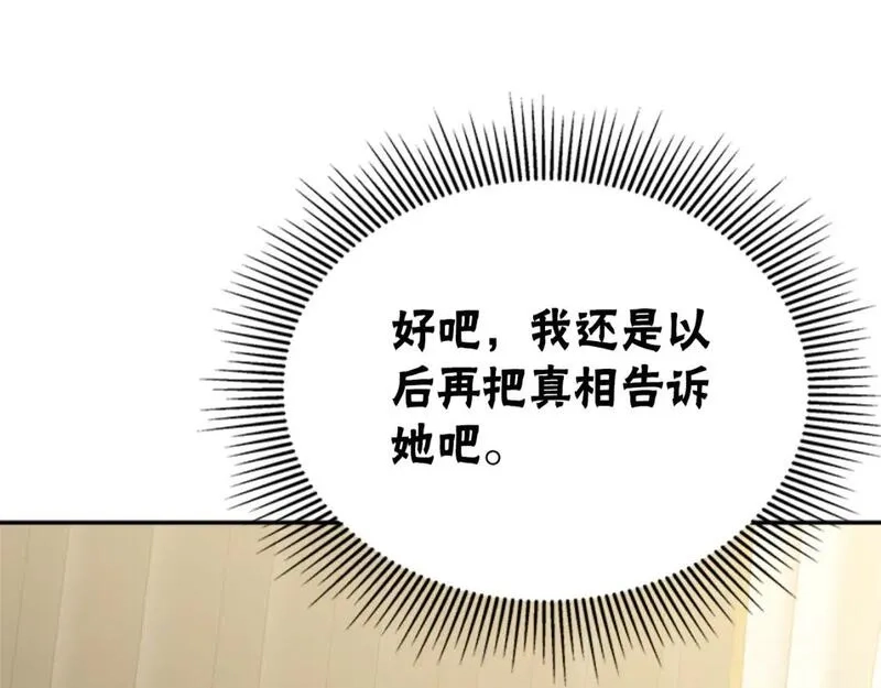 恶女靠系统收割崇拜,第86话 我们结婚吧,第66张