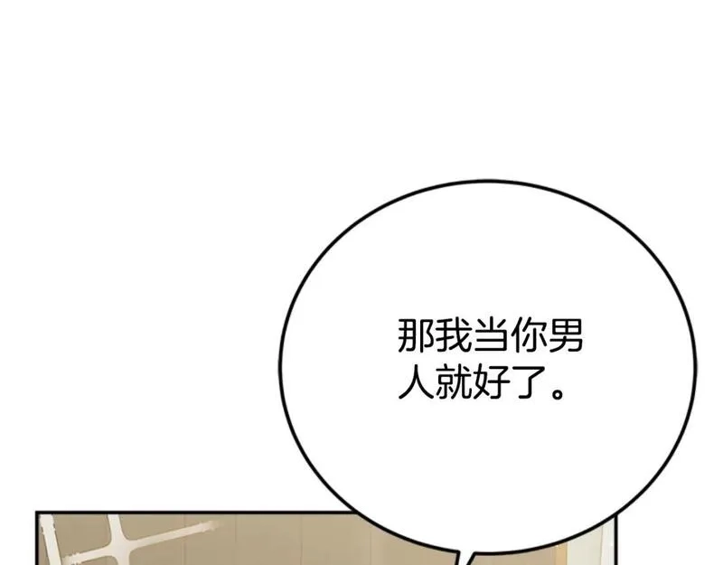 恶女靠系统收割崇拜,第86话 我们结婚吧,第85张