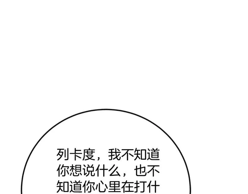 恶女靠系统收割崇拜,第86话 我们结婚吧,第91张