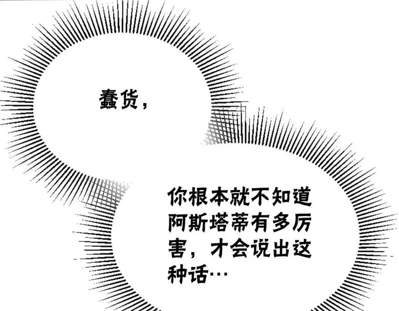 恶女靠系统收割崇拜,第82话 同一个灵魂,第100张