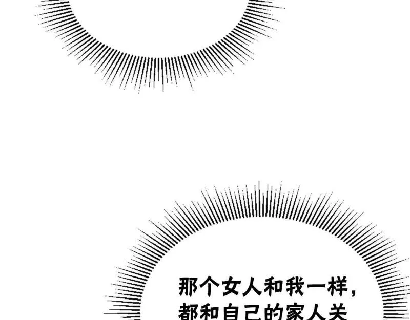 恶女靠系统收割崇拜,第82话 同一个灵魂,第13张