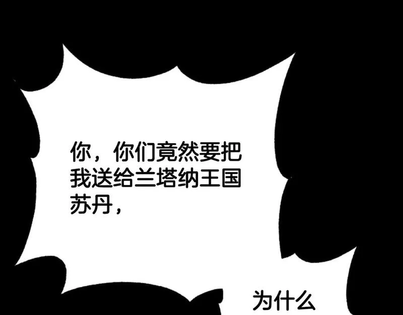 恶女靠系统收割崇拜,第82话 同一个灵魂,第161张