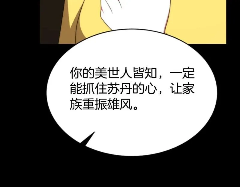 恶女靠系统收割崇拜,第82话 同一个灵魂,第164张