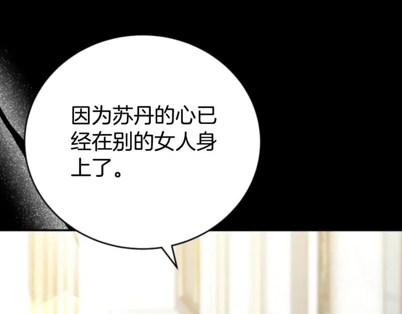 恶女靠系统收割崇拜,第82话 同一个灵魂,第195张