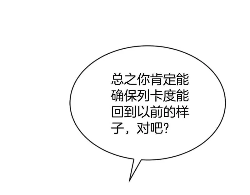 恶女靠系统收割崇拜,第82话 同一个灵魂,第26张