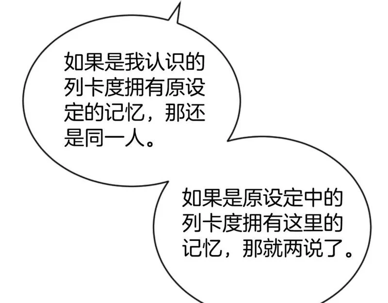 恶女靠系统收割崇拜,第82话 同一个灵魂,第43张