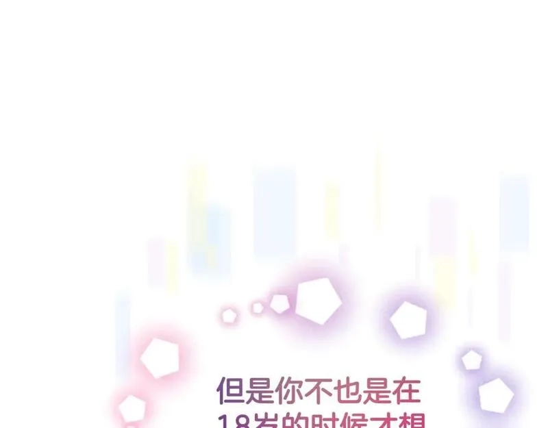 恶女靠系统收割崇拜,第82话 同一个灵魂,第45张