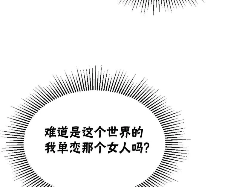 恶女靠系统收割崇拜,第82话 同一个灵魂,第8张