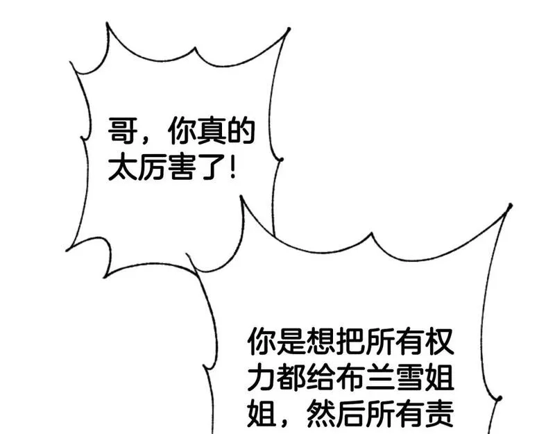 恶女靠系统收割崇拜,第79话 她要习惯,第103张