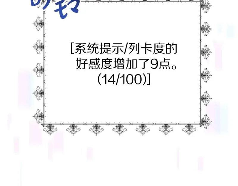 恶女靠系统收割崇拜,第79话 她要习惯,第135张