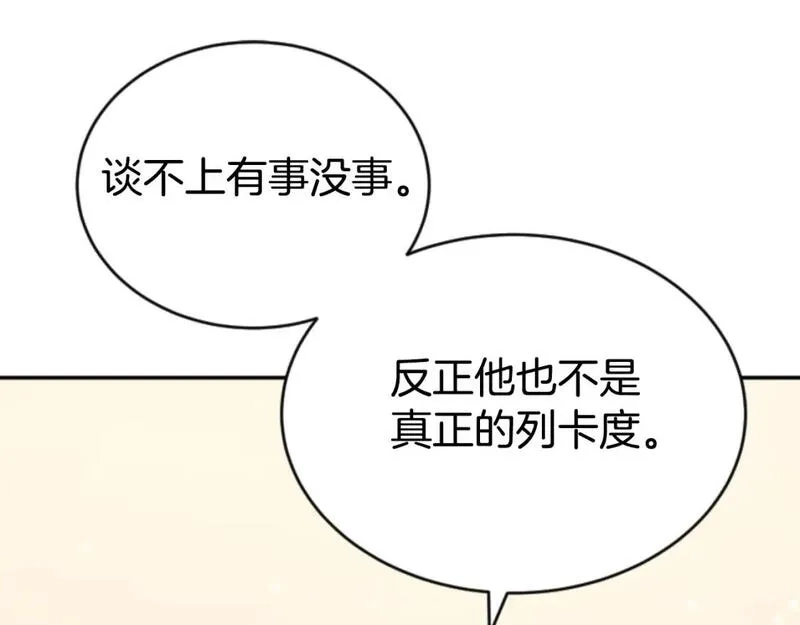 恶女靠系统收割崇拜,第79话 她要习惯,第164张
