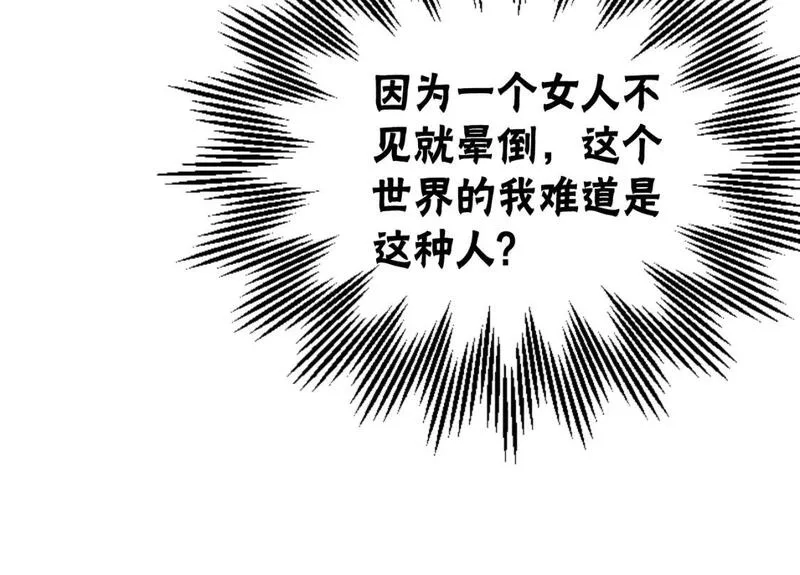 恶女靠系统收割崇拜,第79话 她要习惯,第52张