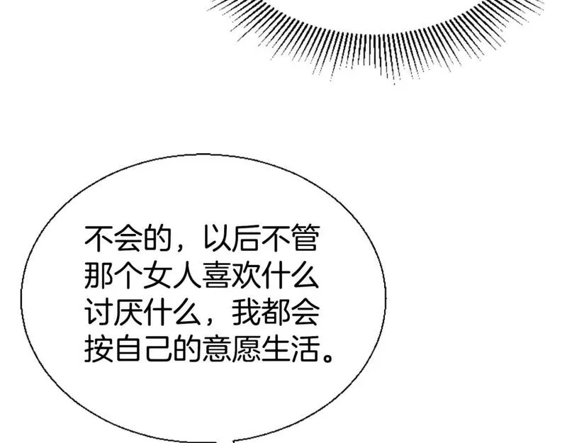 恶女靠系统收割崇拜,第79话 她要习惯,第66张