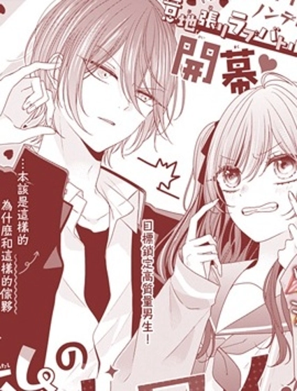 我的可愛對他無效！