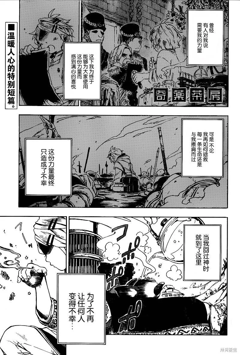 奇藥茶房,短篇,第1张