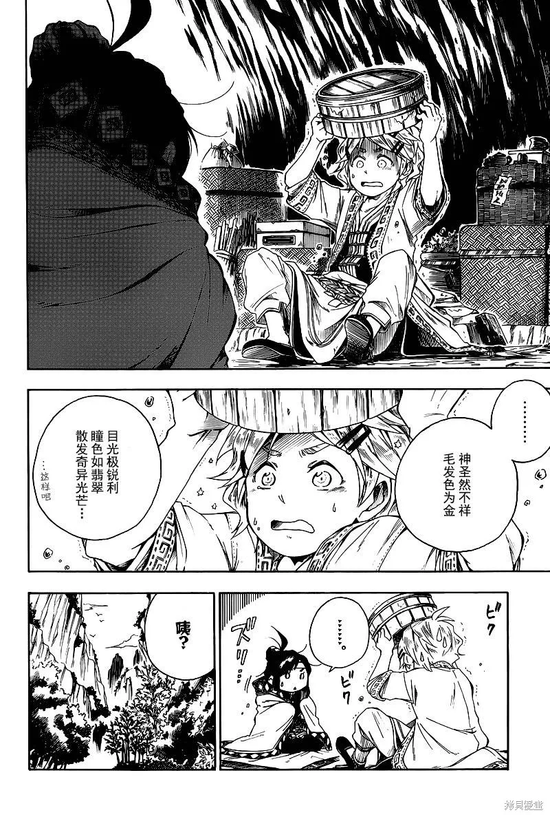 奇藥茶房,短篇,第10张