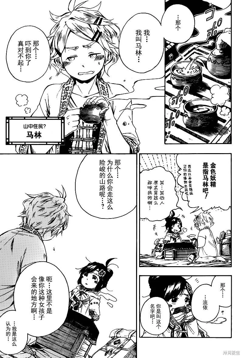 奇藥茶房,短篇,第11张
