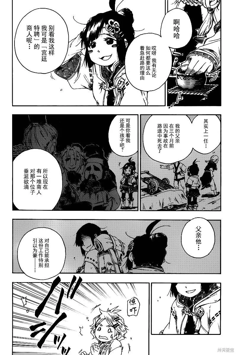 奇藥茶房,短篇,第12张