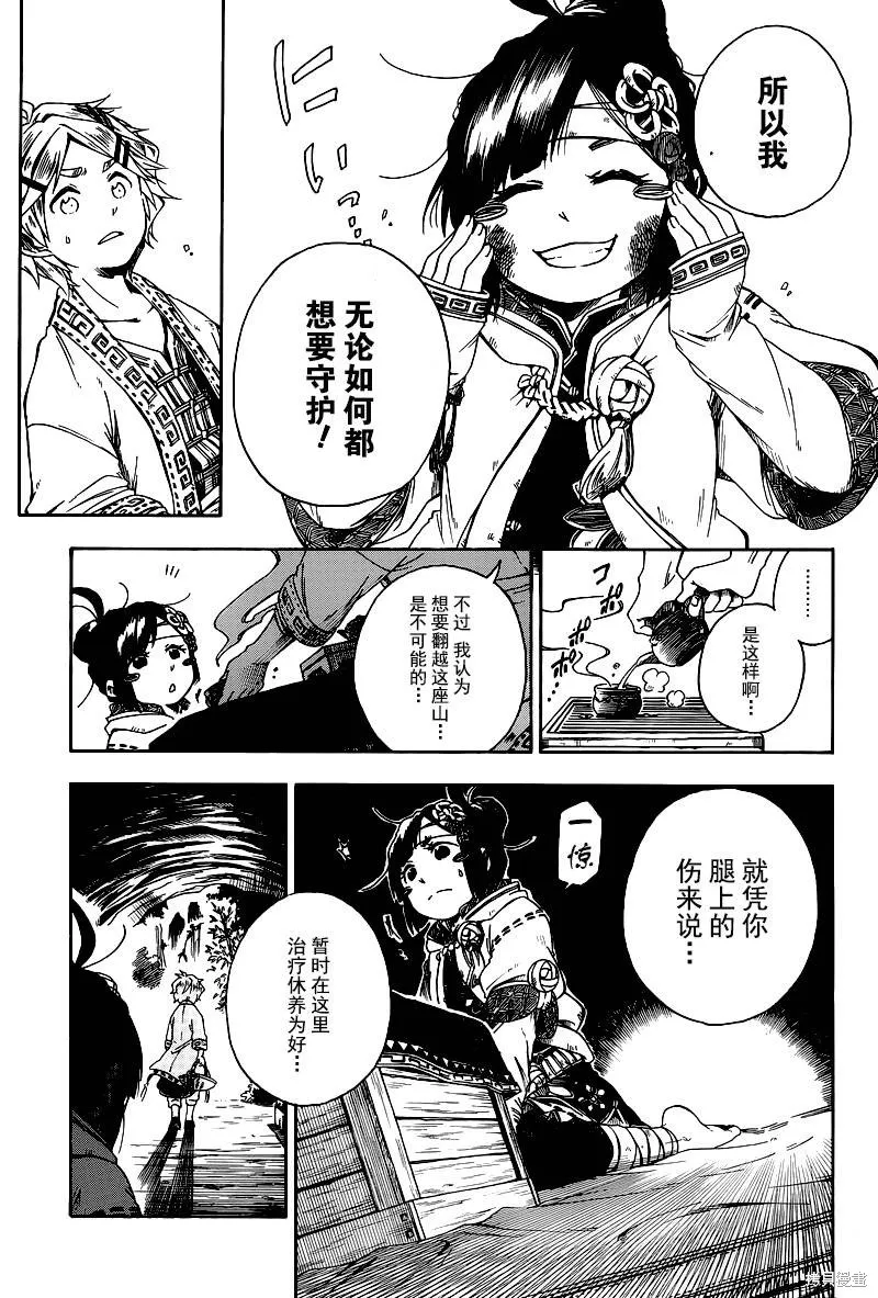 奇藥茶房,短篇,第13张
