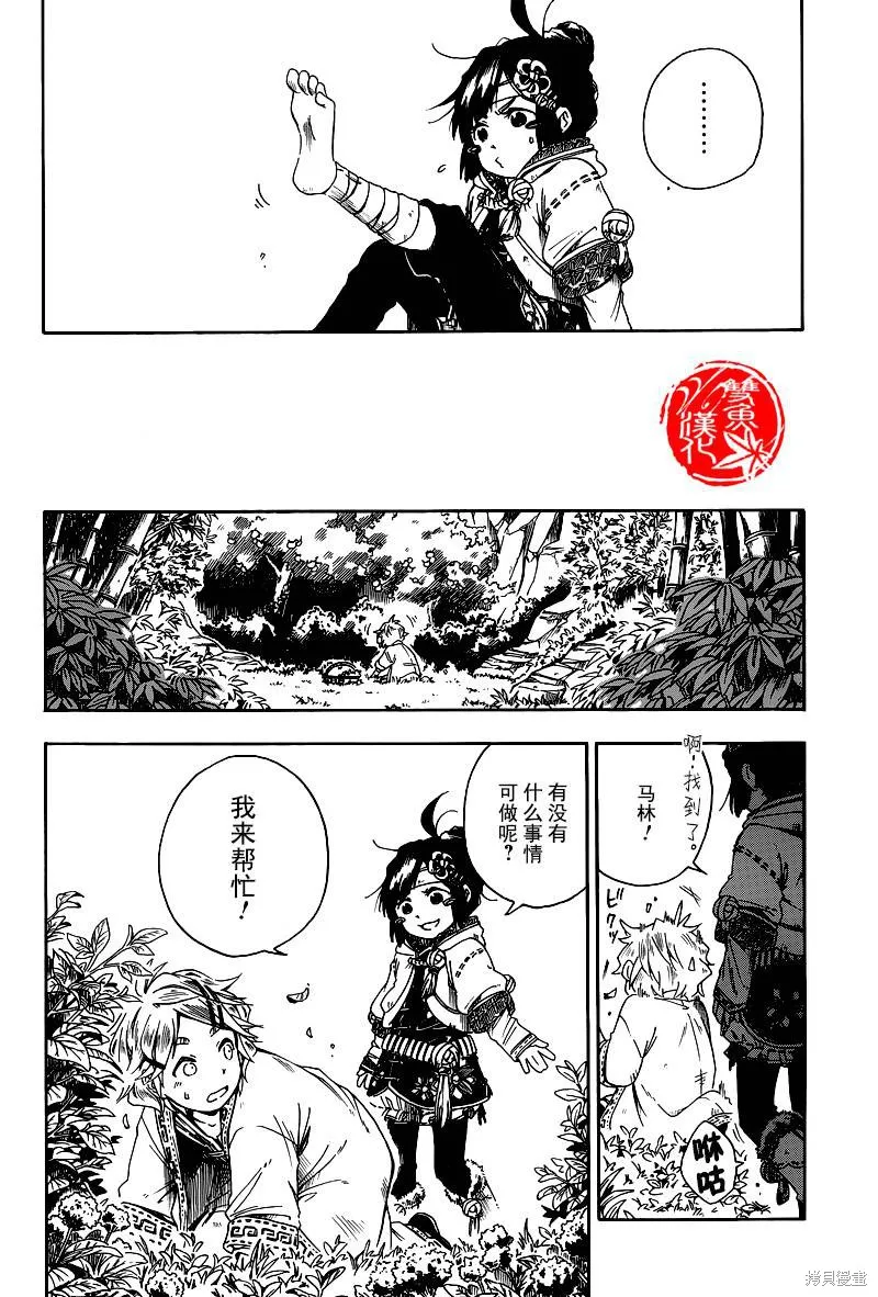 奇藥茶房,短篇,第14张