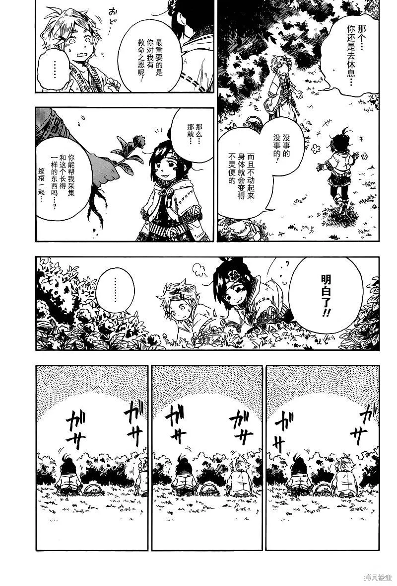 奇藥茶房,短篇,第15张