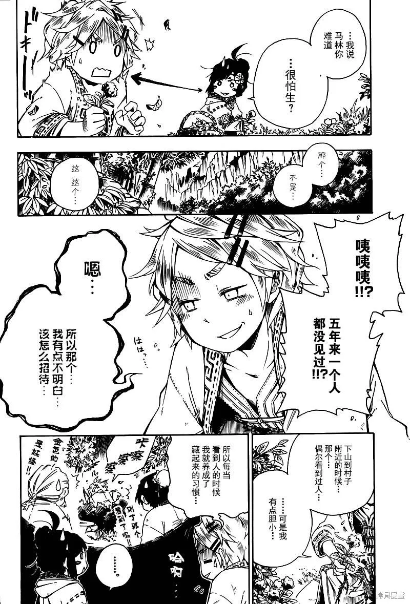 奇藥茶房,短篇,第16张