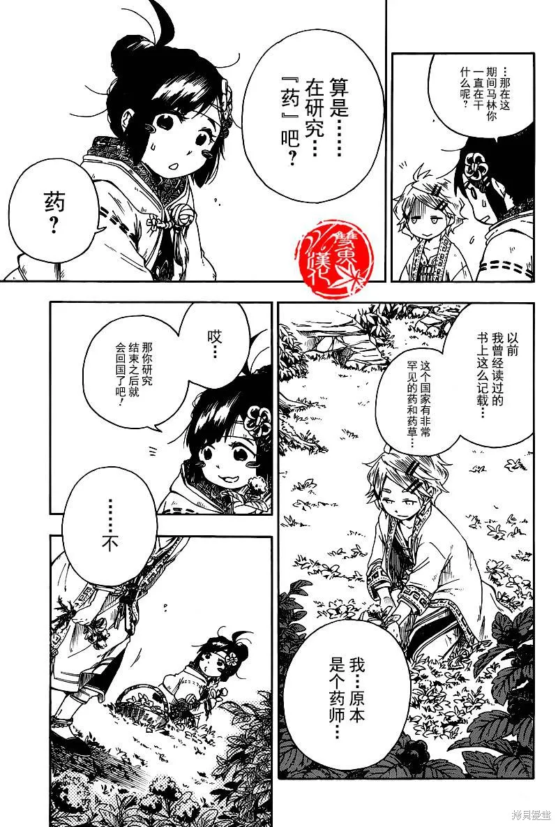 奇藥茶房,短篇,第17张