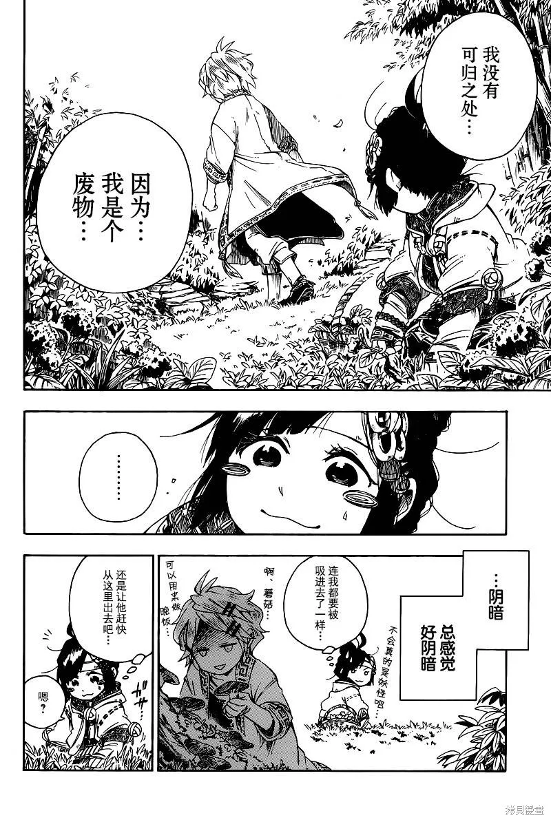 奇藥茶房,短篇,第18张