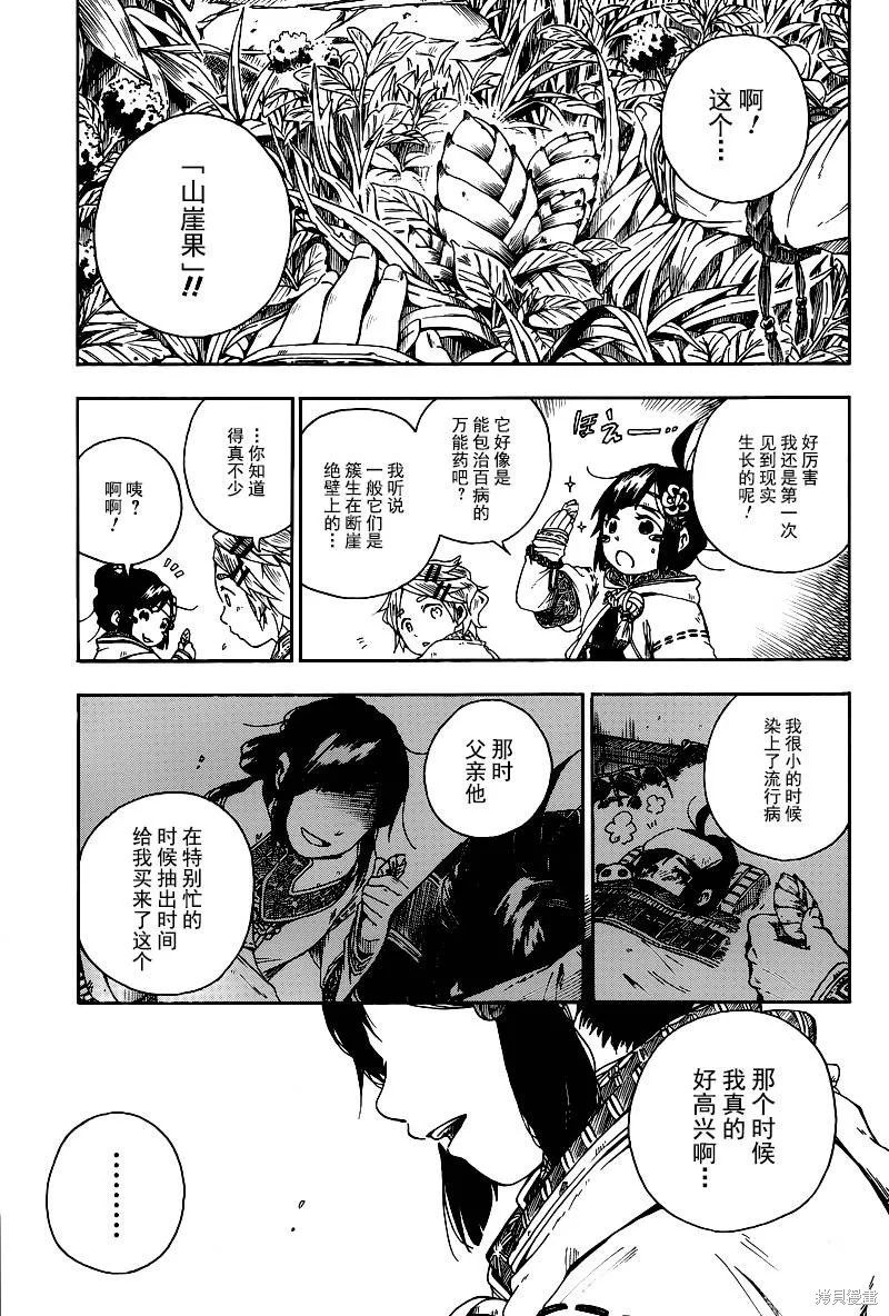 奇藥茶房,短篇,第19张