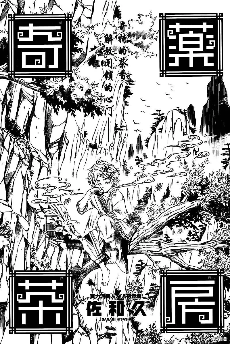 奇藥茶房,短篇,第2张