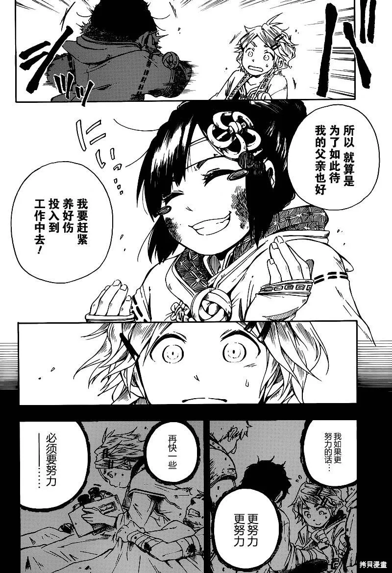 奇藥茶房,短篇,第20张