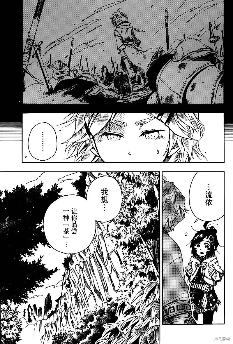奇藥茶房,短篇,第21张