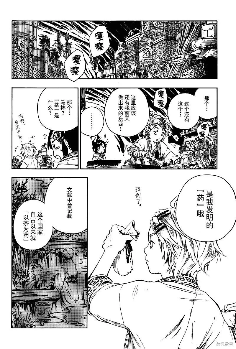 奇藥茶房,短篇,第22张