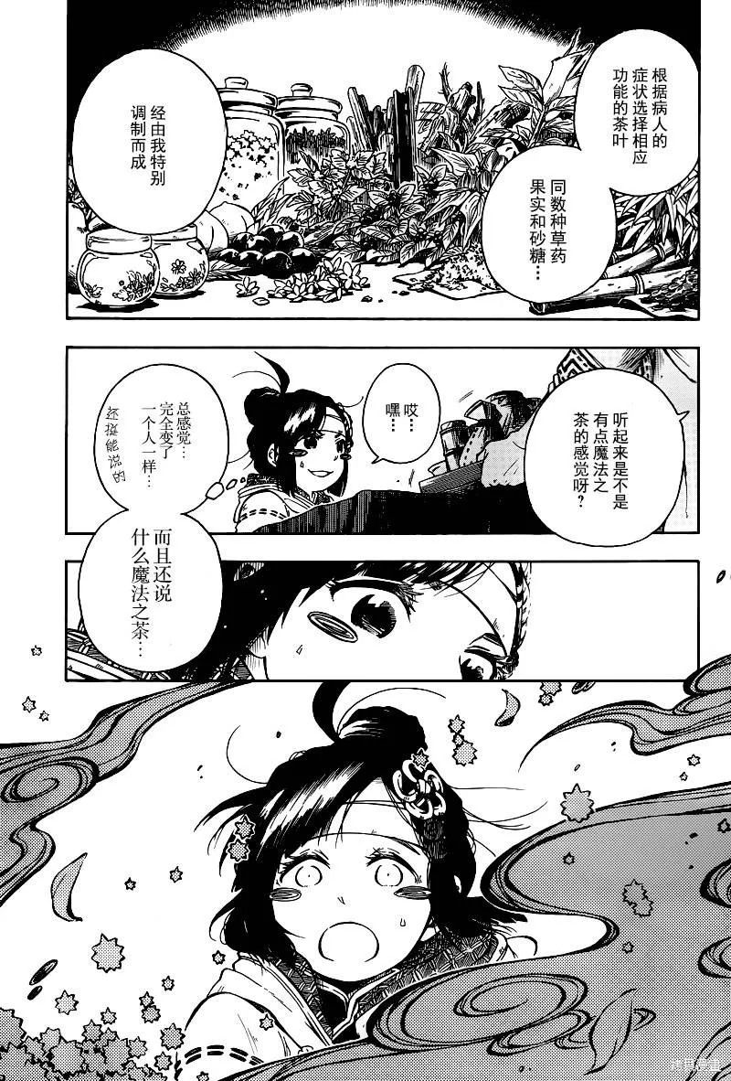 奇藥茶房,短篇,第23张