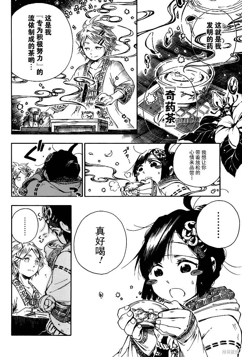 奇藥茶房,短篇,第25张
