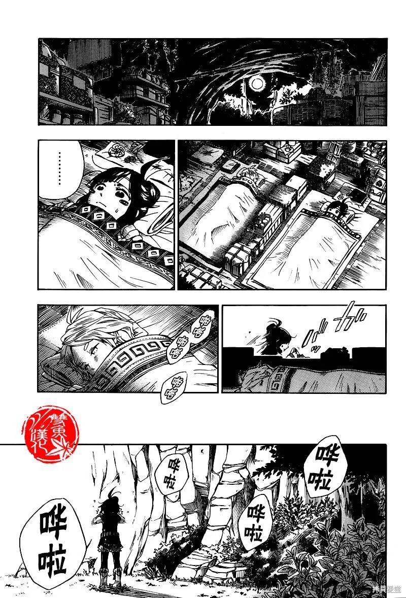奇藥茶房,短篇,第26张