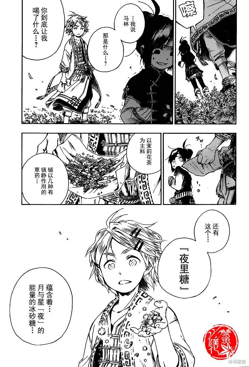 奇藥茶房,短篇,第28张