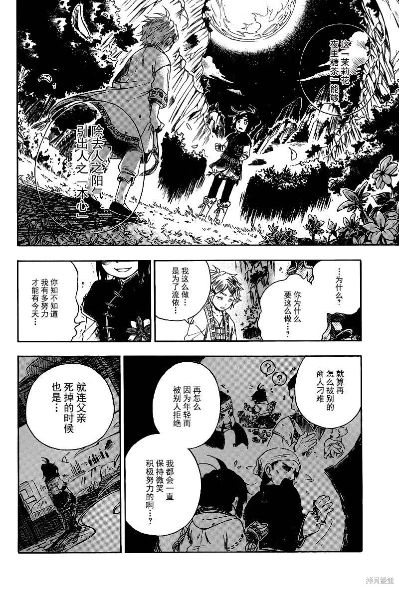 奇藥茶房,短篇,第29张