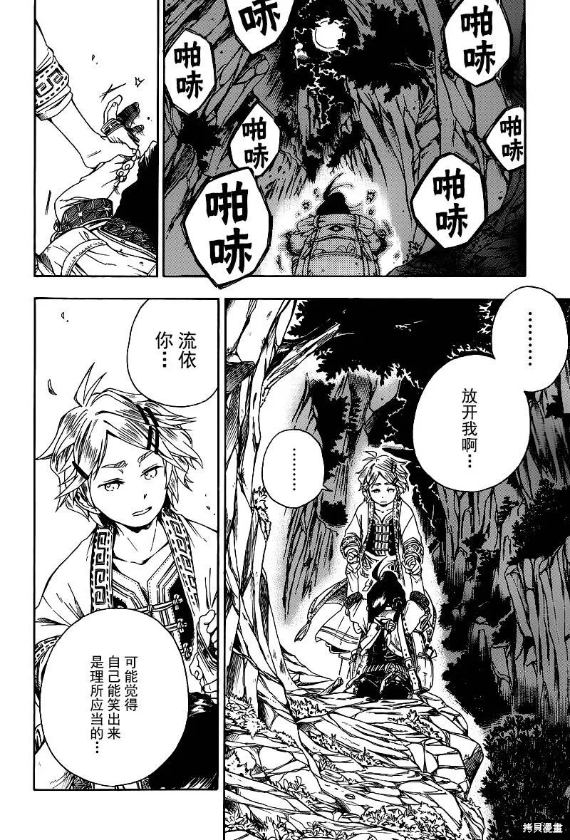 奇藥茶房,短篇,第31张
