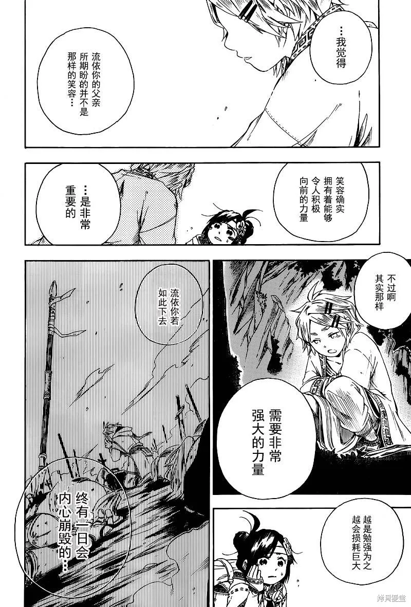 奇藥茶房,短篇,第33张
