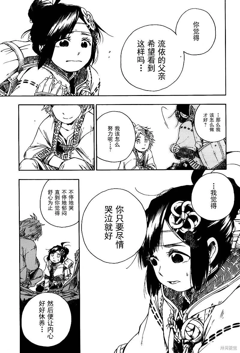 奇藥茶房,短篇,第34张