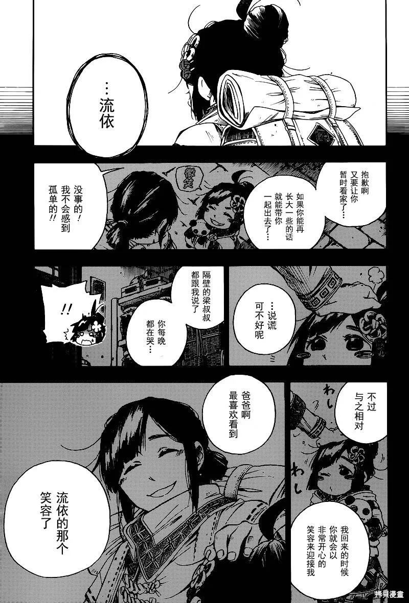 奇藥茶房,短篇,第36张