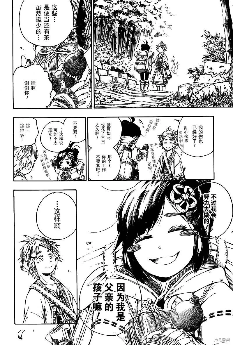 奇藥茶房,短篇,第38张