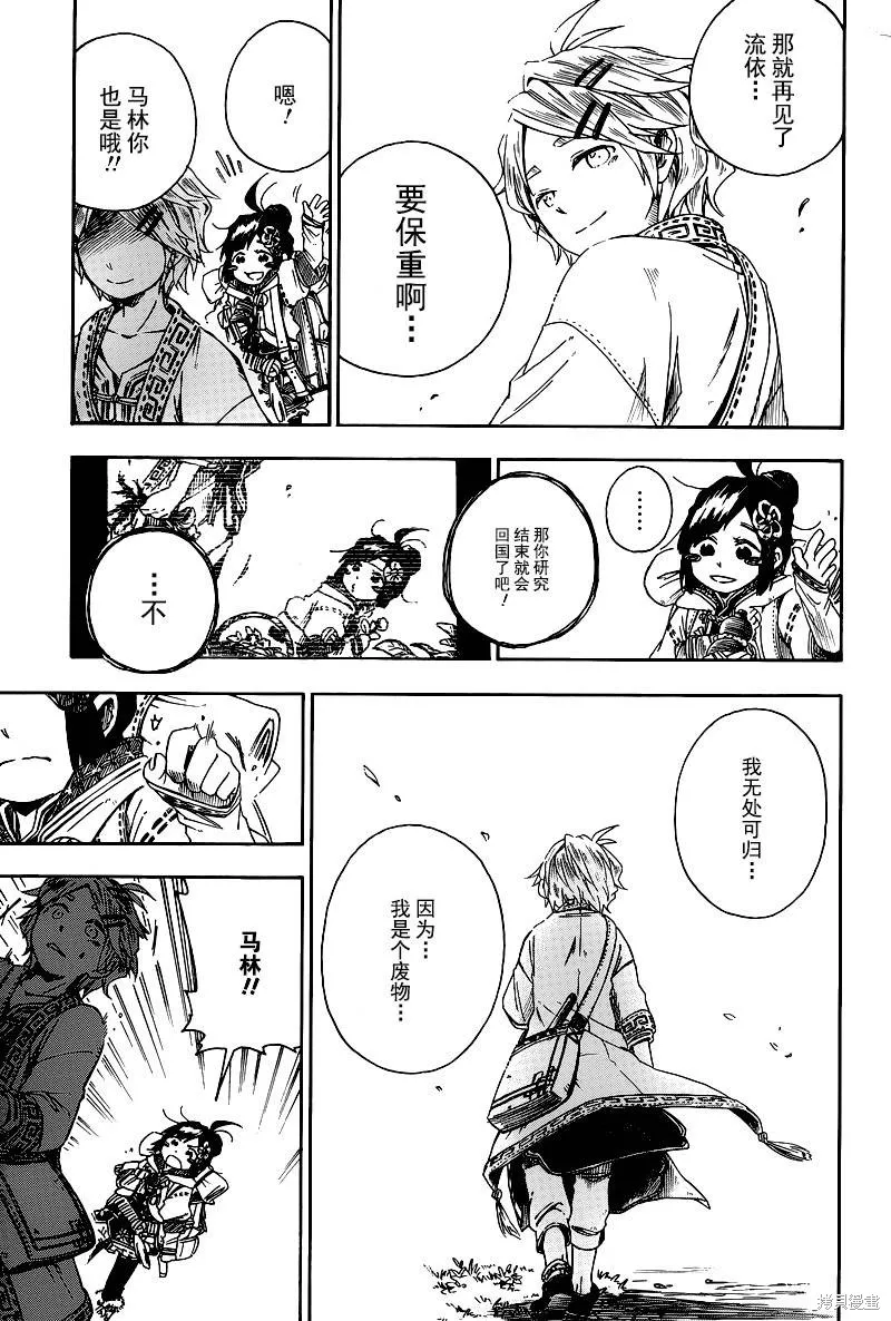 奇藥茶房,短篇,第39张