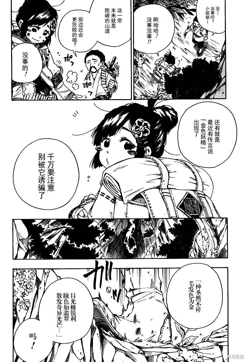 奇藥茶房,短篇,第4张
