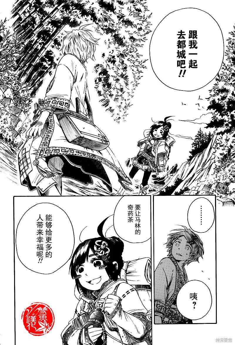 奇藥茶房,短篇,第40张