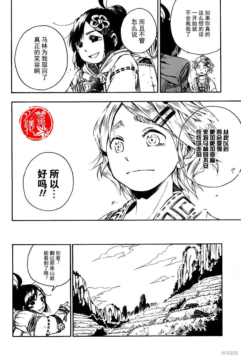 奇藥茶房,短篇,第42张